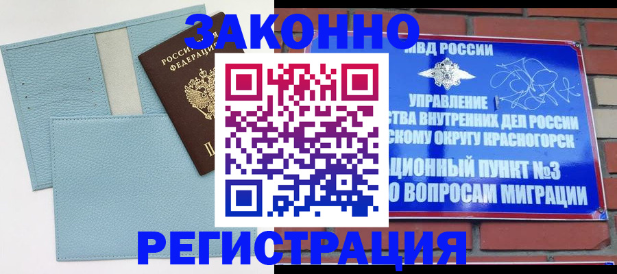 прописка для школы в Абакане